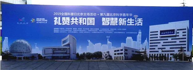 拾起卖虚拟仿真再生资源工厂亮相2019全国科普日 引领绿色科技新体验